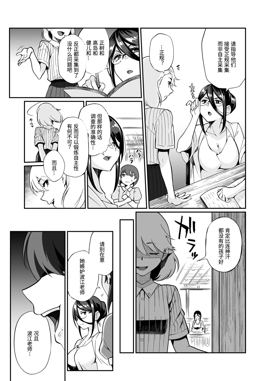 [Teritama Potekora] Seitsu Dystopia | 精通反乌托邦 Fhentai - Page 18