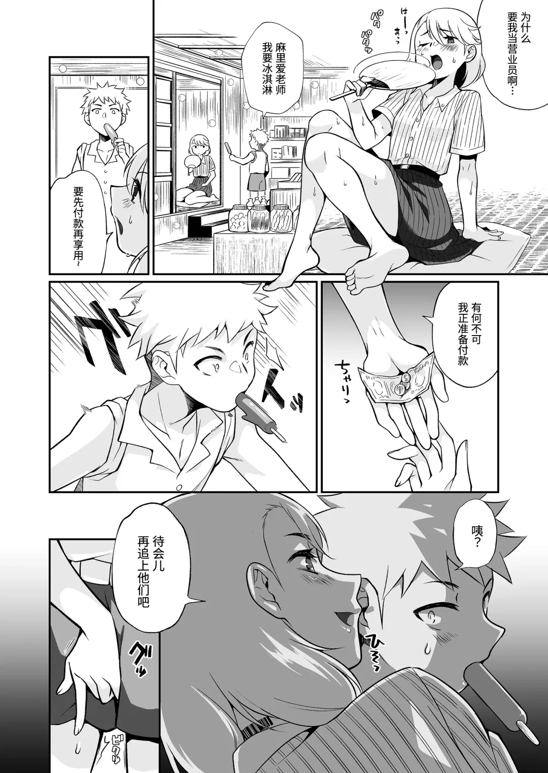 [Teritama Potekora] Seitsu Dystopia | 精通反乌托邦 Fhentai - Page 27