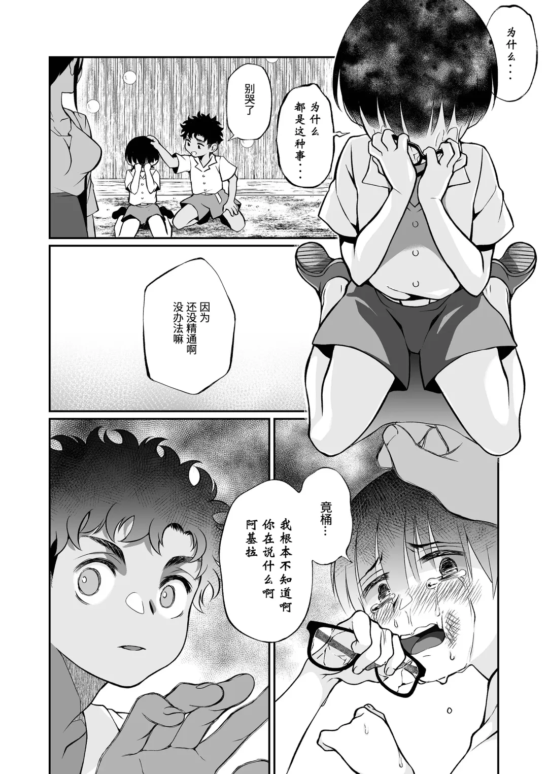 [Teritama Potekora] Seitsu Dystopia | 精通反乌托邦 Fhentai - Page 39