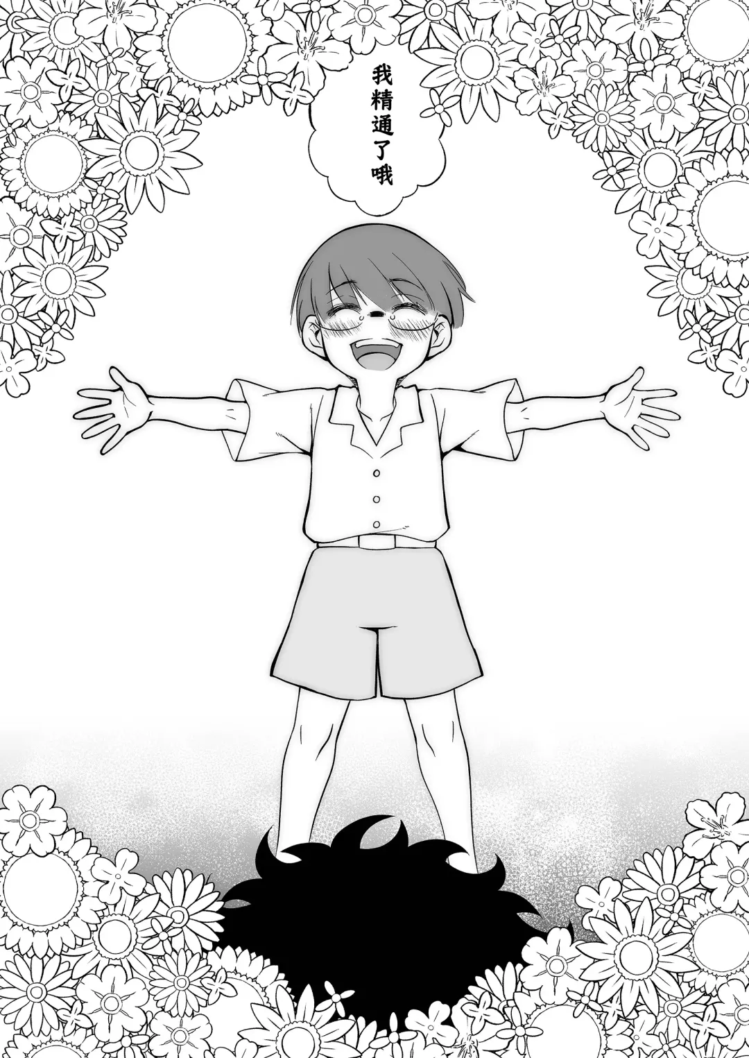 [Teritama Potekora] Seitsu Dystopia | 精通反乌托邦 Fhentai - Page 45