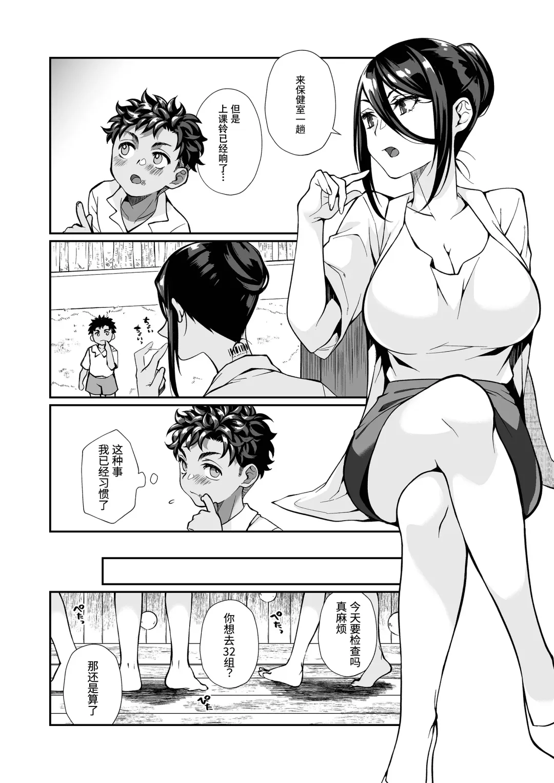 [Teritama Potekora] Seitsu Dystopia | 精通反乌托邦 Fhentai - Page 5
