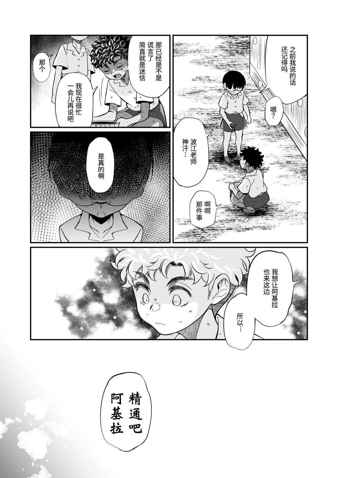 [Teritama Potekora] Seitsu Dystopia | 精通反乌托邦 Fhentai - Page 52