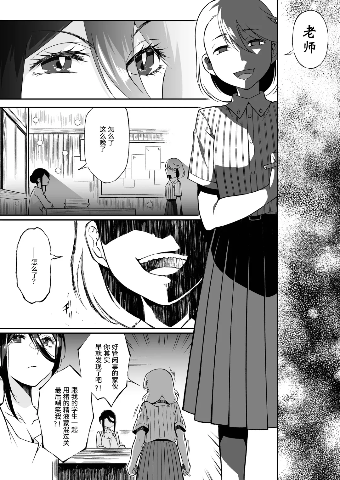 [Teritama Potekora] Seitsu Dystopia | 精通反乌托邦 Fhentai - Page 81