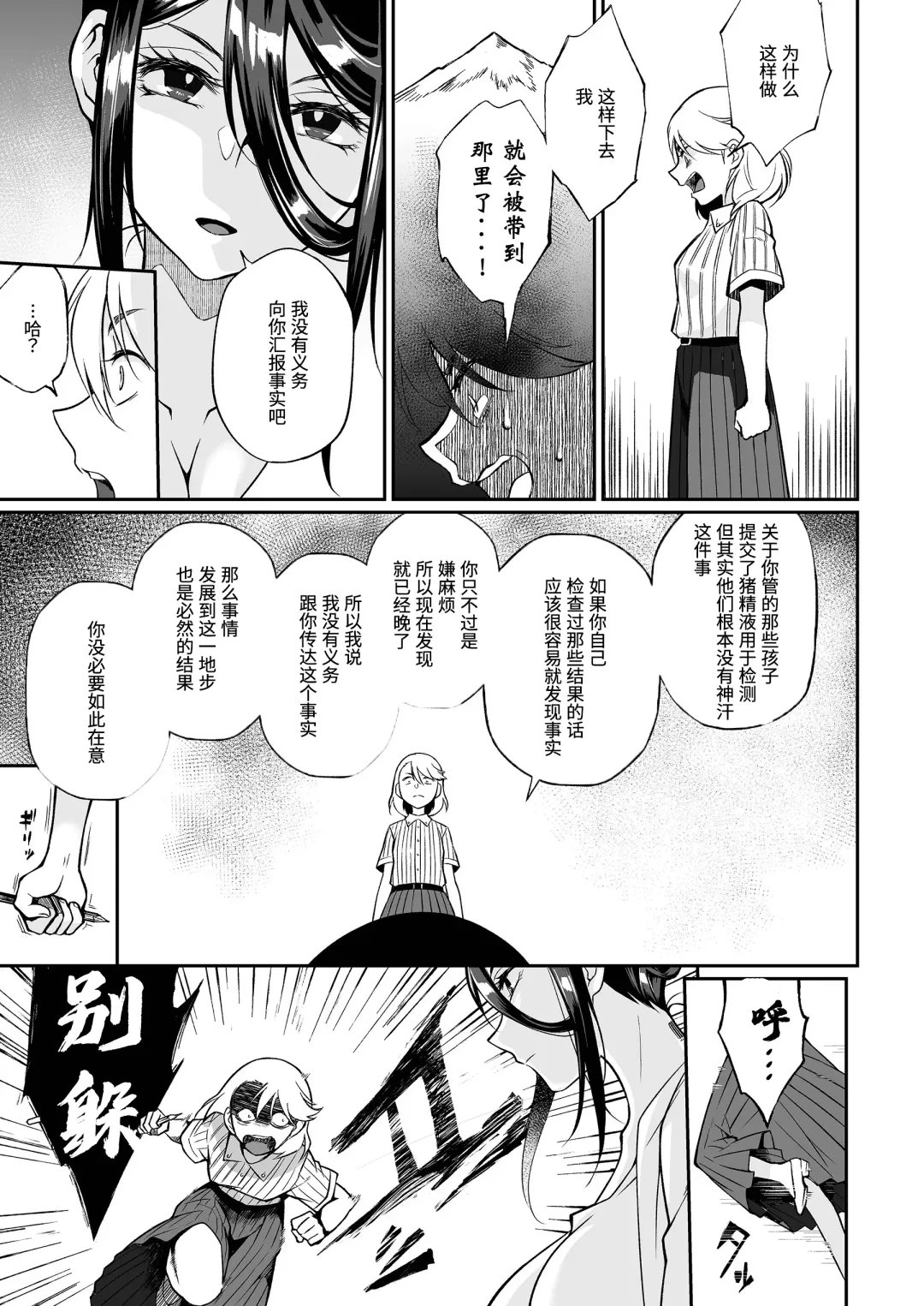 [Teritama Potekora] Seitsu Dystopia | 精通反乌托邦 Fhentai - Page 82