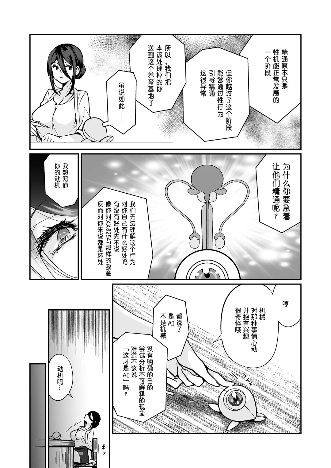 [Teritama Potekora] Seitsu Dystopia | 精通反乌托邦 Fhentai - Page 89
