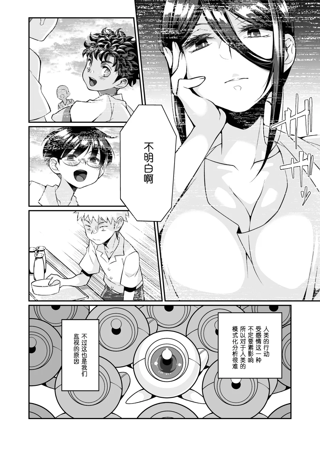[Teritama Potekora] Seitsu Dystopia | 精通反乌托邦 Fhentai - Page 95