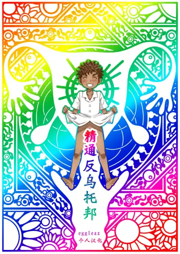 Read [Teritama Potekora] Seitsu Dystopia | 精通反乌托邦 - Fhentai