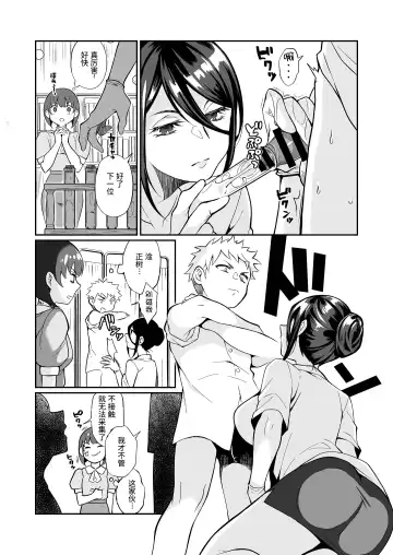 [Teritama Potekora] Seitsu Dystopia | 精通反乌托邦 Fhentai - Page 14
