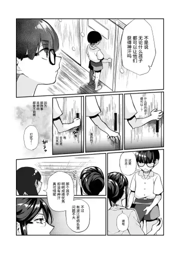 [Teritama Potekora] Seitsu Dystopia | 精通反乌托邦 Fhentai - Page 19