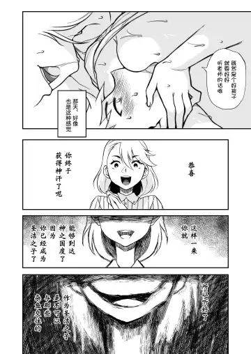 [Teritama Potekora] Seitsu Dystopia | 精通反乌托邦 Fhentai - Page 31