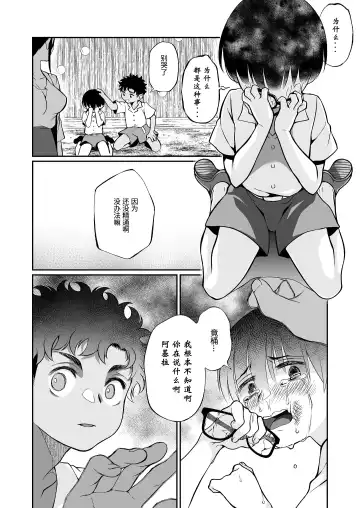 [Teritama Potekora] Seitsu Dystopia | 精通反乌托邦 Fhentai - Page 39