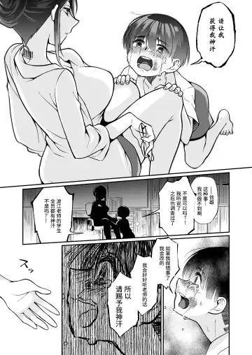 [Teritama Potekora] Seitsu Dystopia | 精通反乌托邦 Fhentai - Page 42