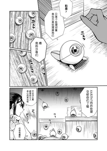 [Teritama Potekora] Seitsu Dystopia | 精通反乌托邦 Fhentai - Page 85
