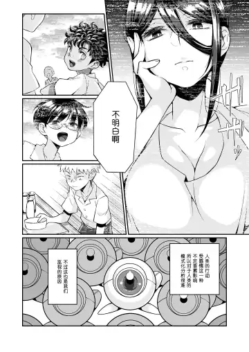 [Teritama Potekora] Seitsu Dystopia | 精通反乌托邦 Fhentai - Page 95