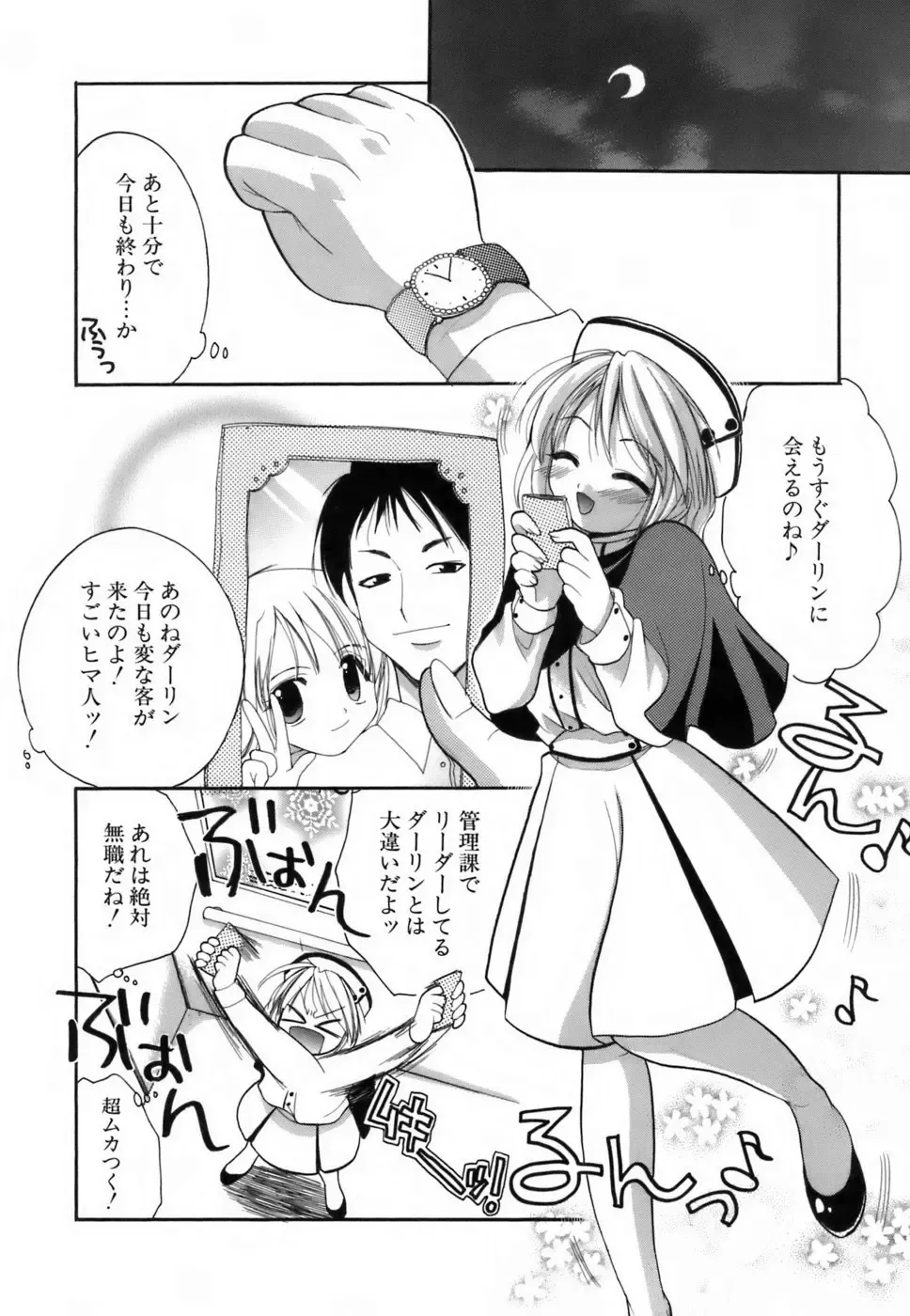 [Kojima Saya] Love Iro Fhentai - Page 107