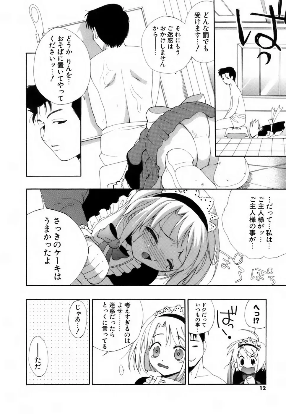 [Kojima Saya] Love Iro Fhentai - Page 11