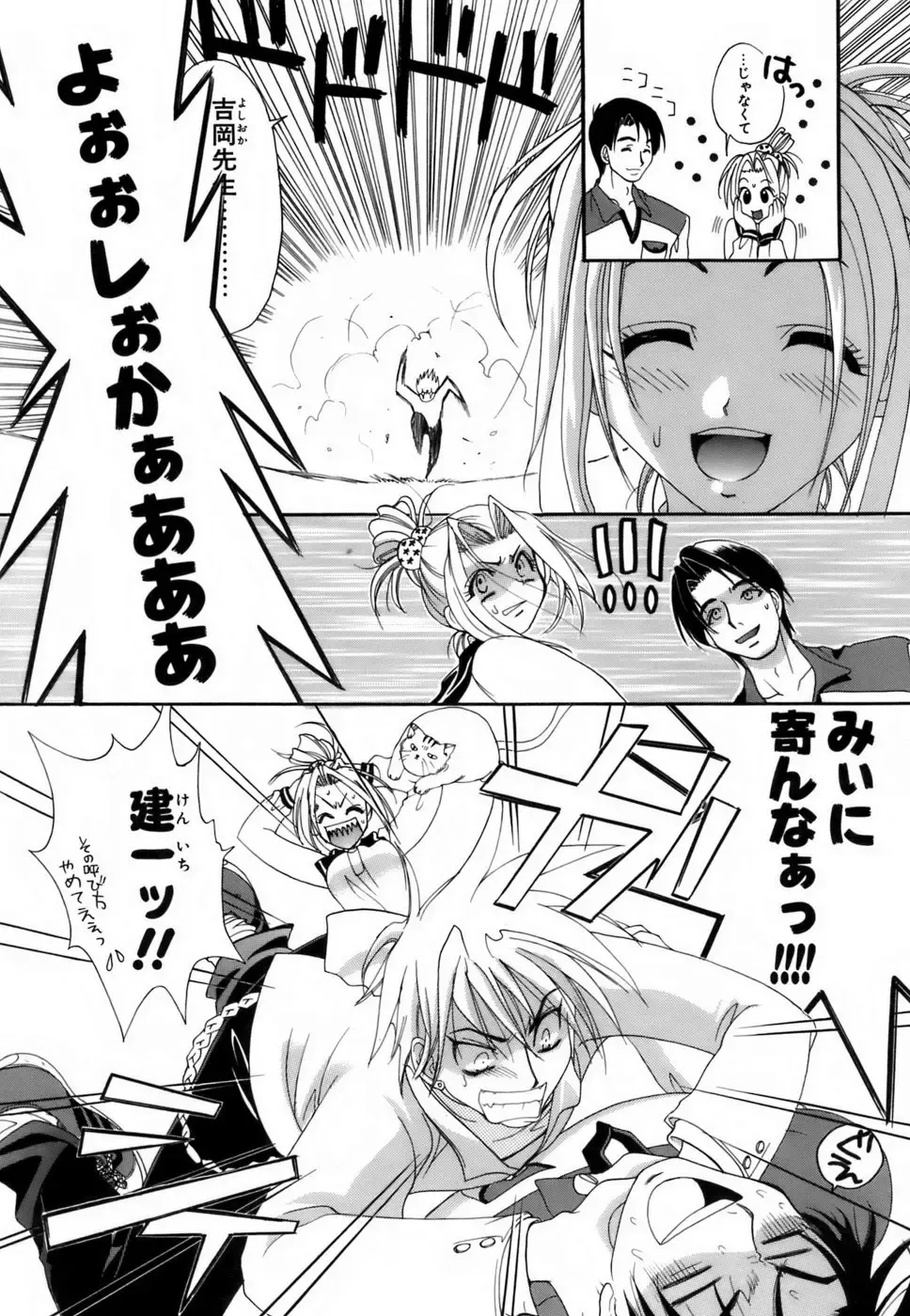 [Kojima Saya] Love Iro Fhentai - Page 135