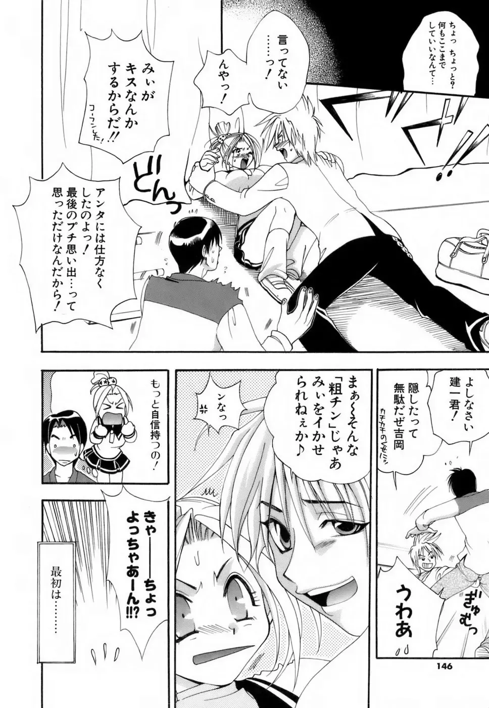 [Kojima Saya] Love Iro Fhentai - Page 145