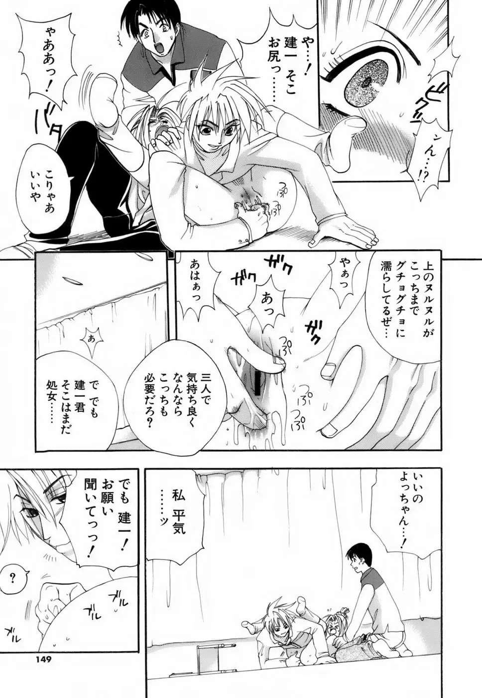 [Kojima Saya] Love Iro Fhentai - Page 148