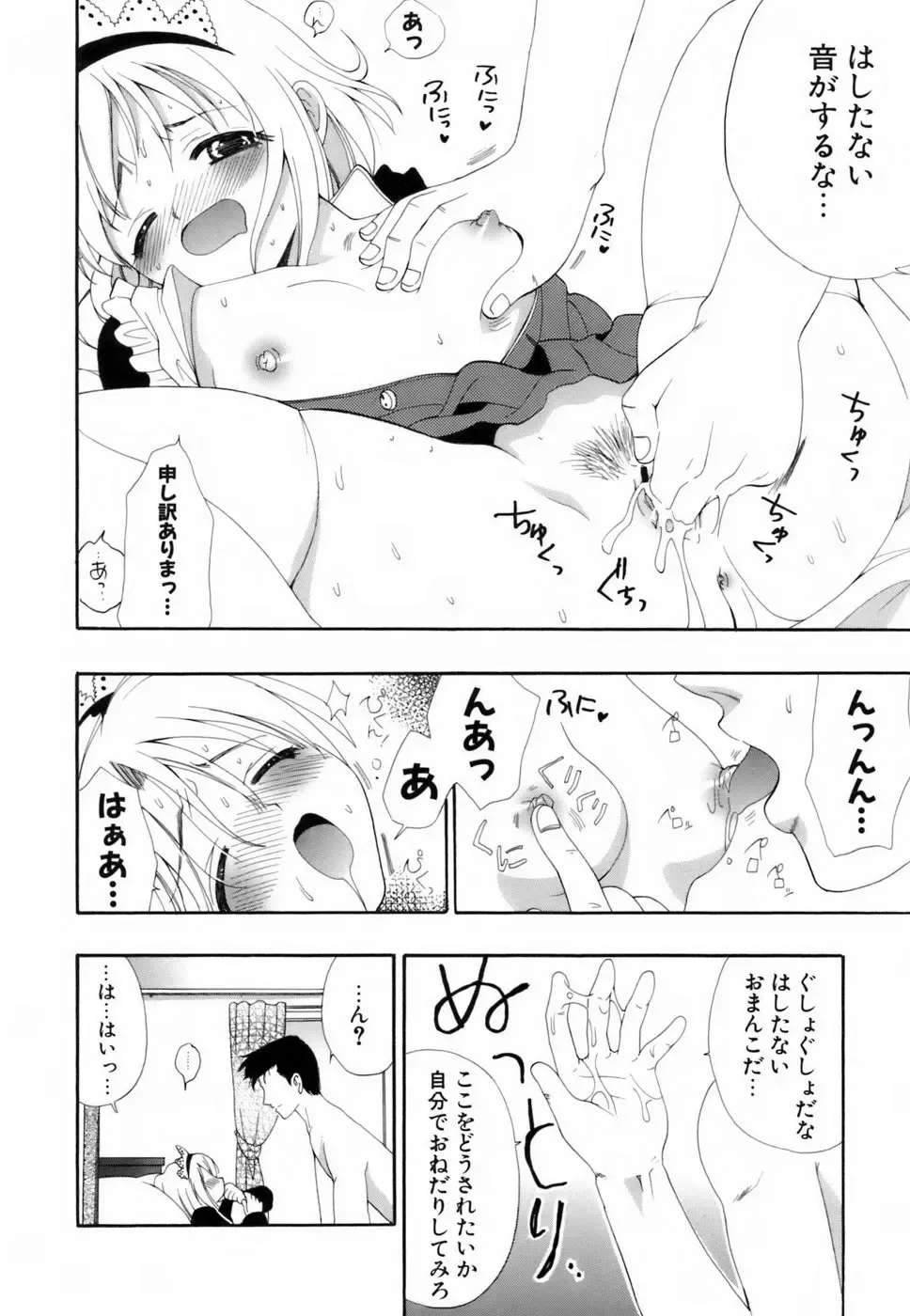 [Kojima Saya] Love Iro Fhentai - Page 15