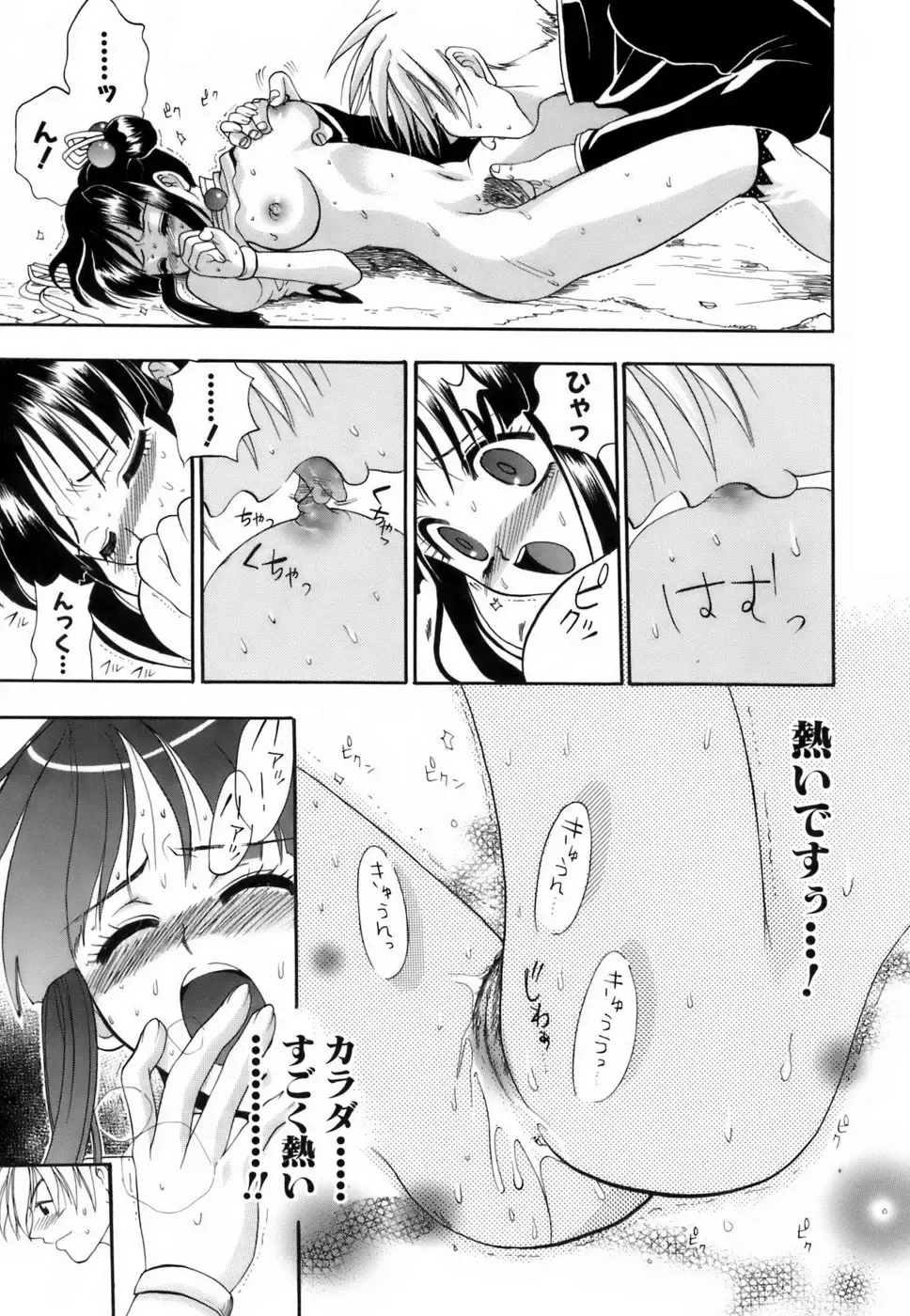 [Kojima Saya] Love Iro Fhentai - Page 168