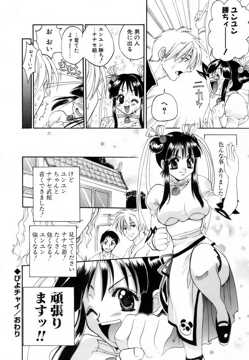 [Kojima Saya] Love Iro Fhentai - Page 173