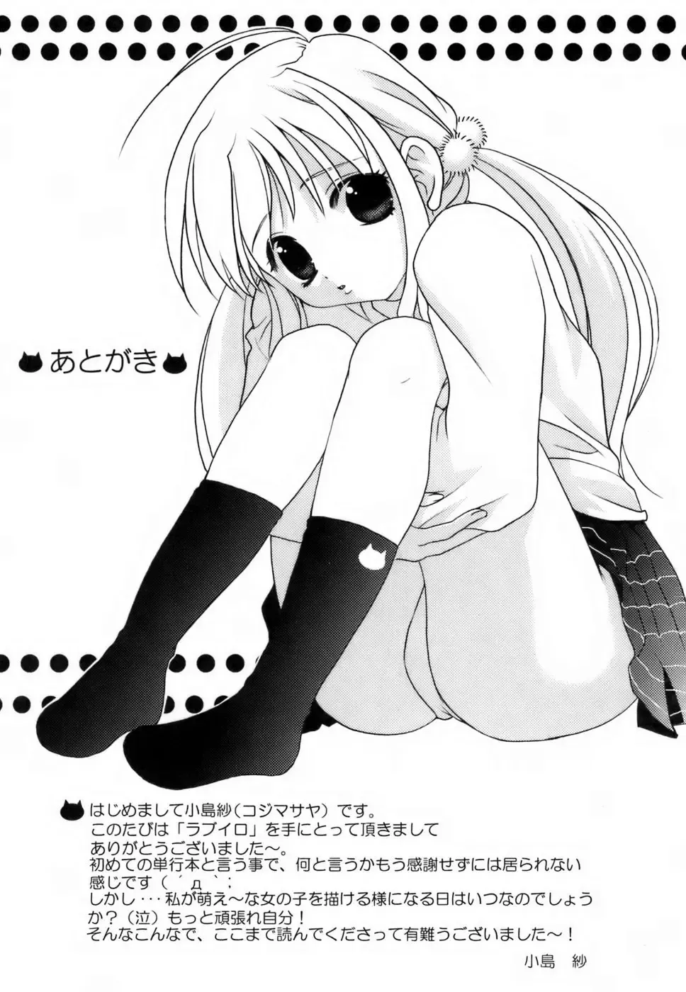 [Kojima Saya] Love Iro Fhentai - Page 194