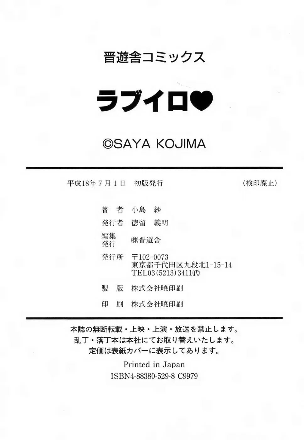 [Kojima Saya] Love Iro Fhentai - Page 197