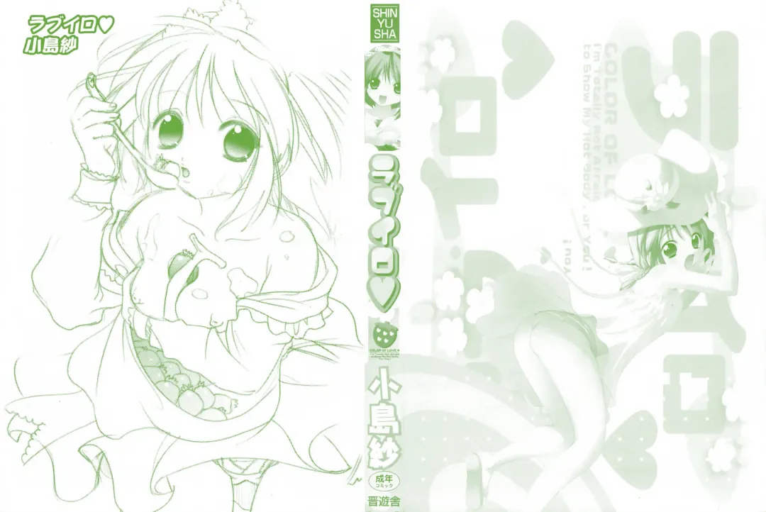 [Kojima Saya] Love Iro Fhentai - Page 2