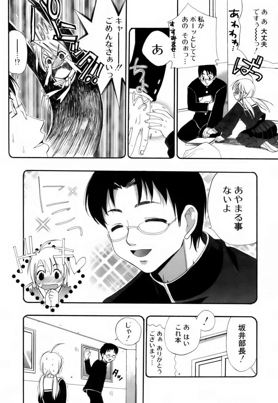 [Kojima Saya] Love Iro Fhentai - Page 25