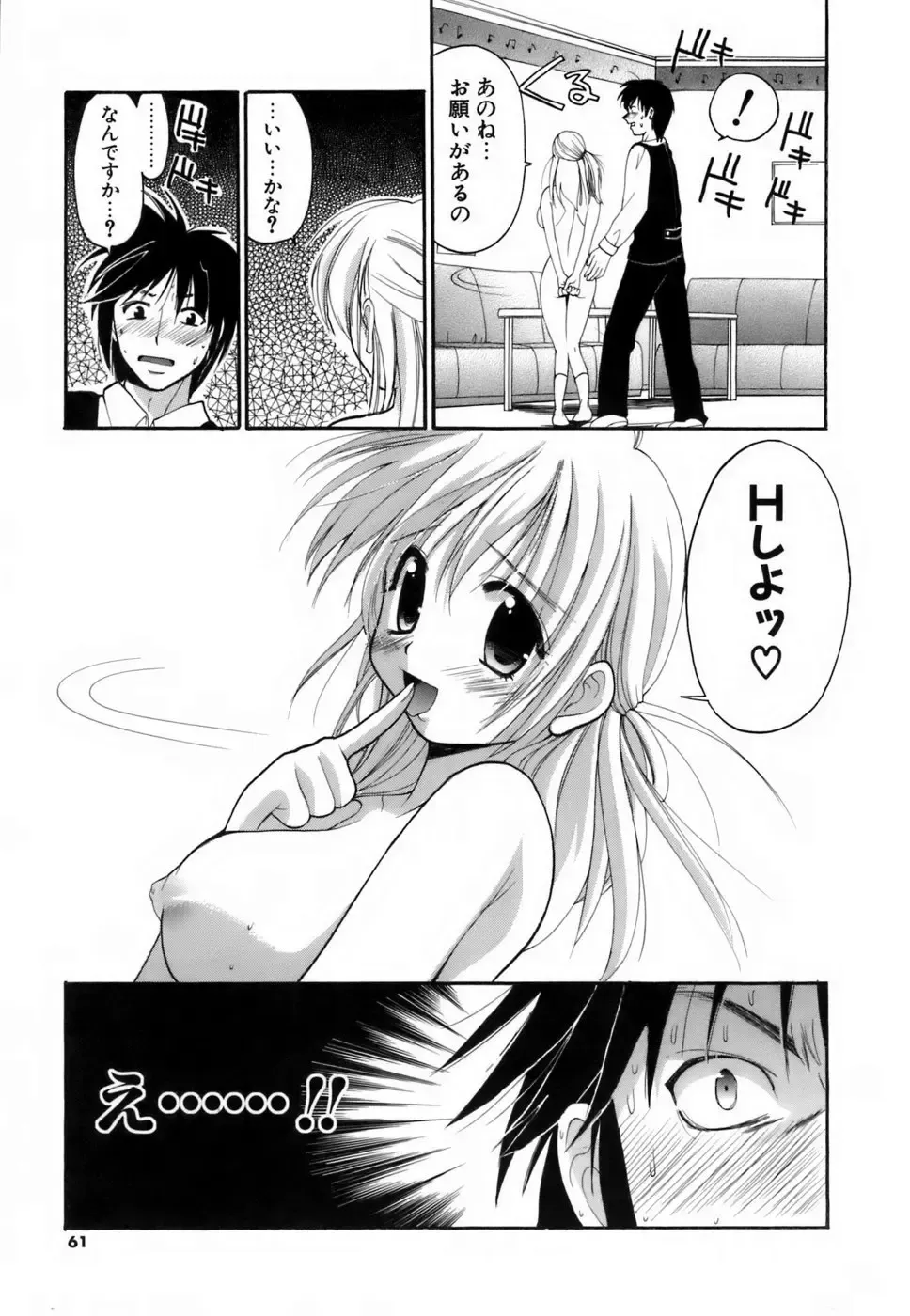 [Kojima Saya] Love Iro Fhentai - Page 60