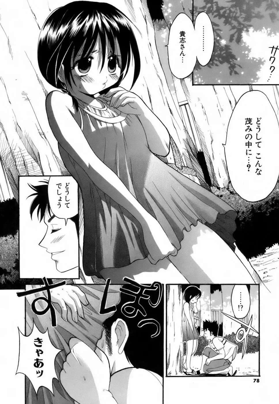 [Kojima Saya] Love Iro Fhentai - Page 77