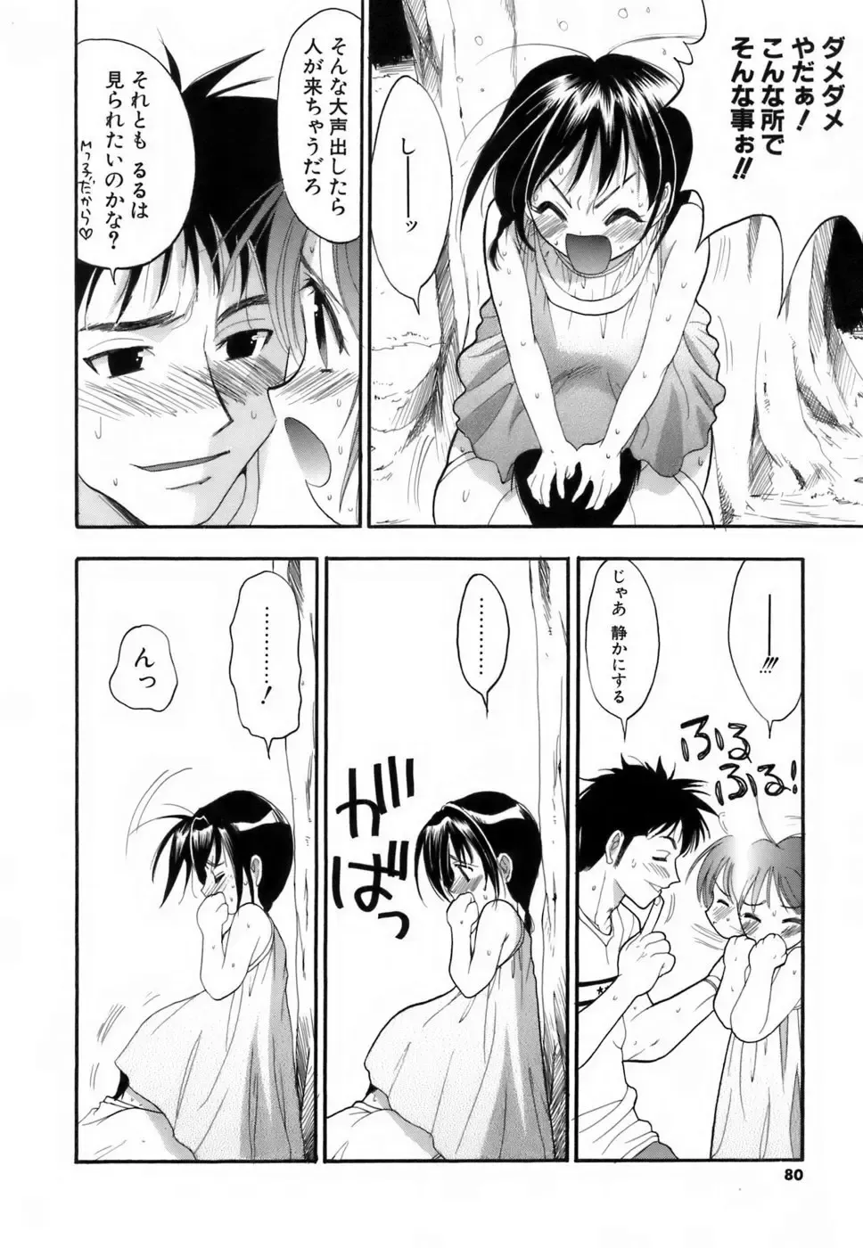 [Kojima Saya] Love Iro Fhentai - Page 79