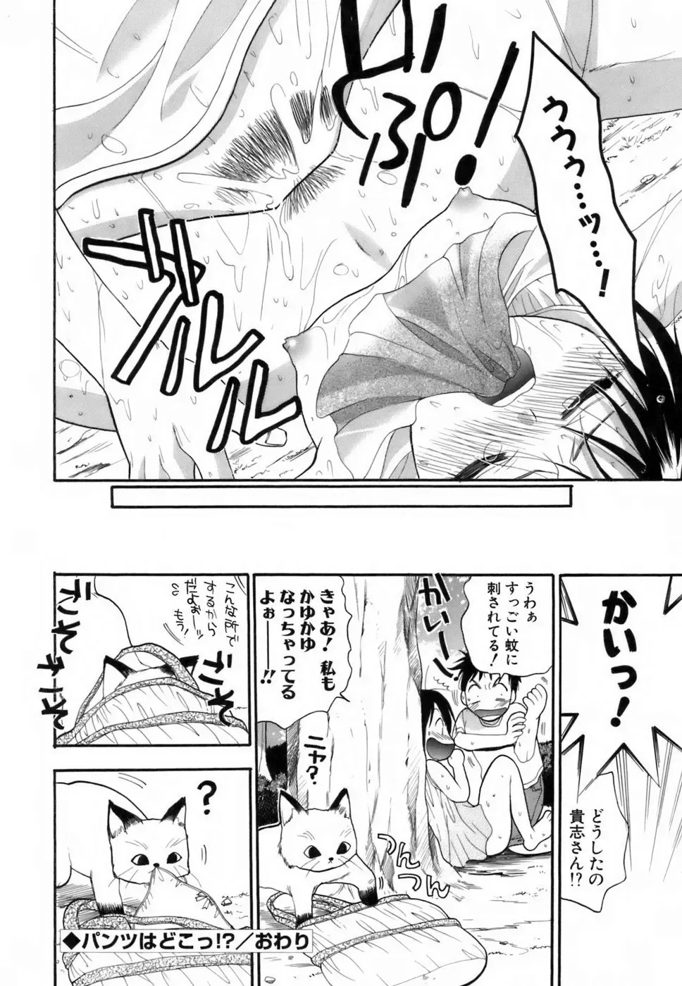 [Kojima Saya] Love Iro Fhentai - Page 85