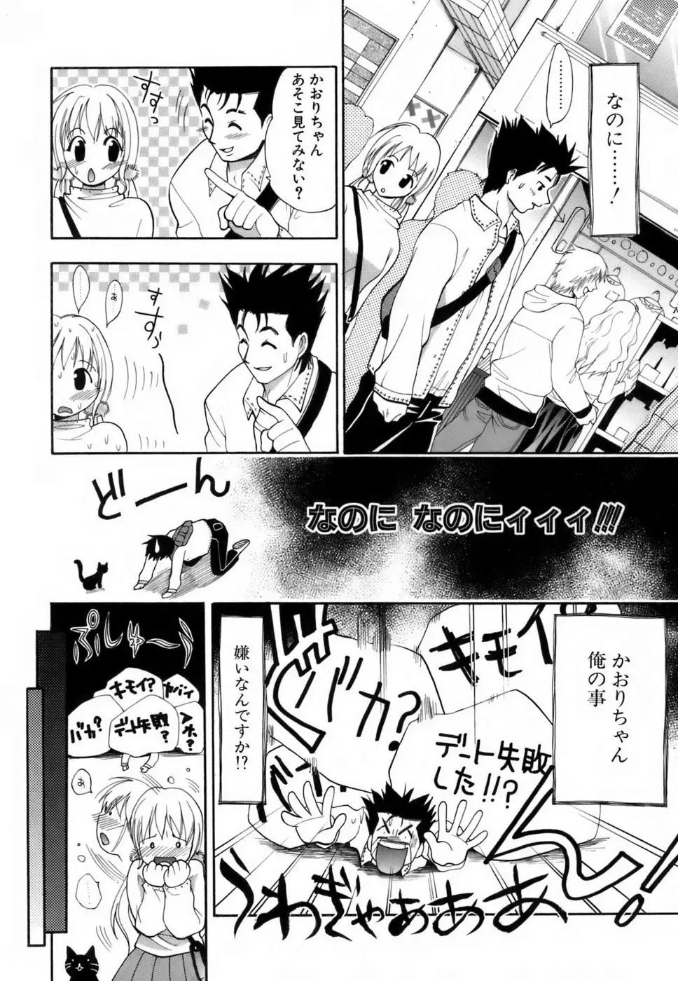 [Kojima Saya] Love Iro Fhentai - Page 89