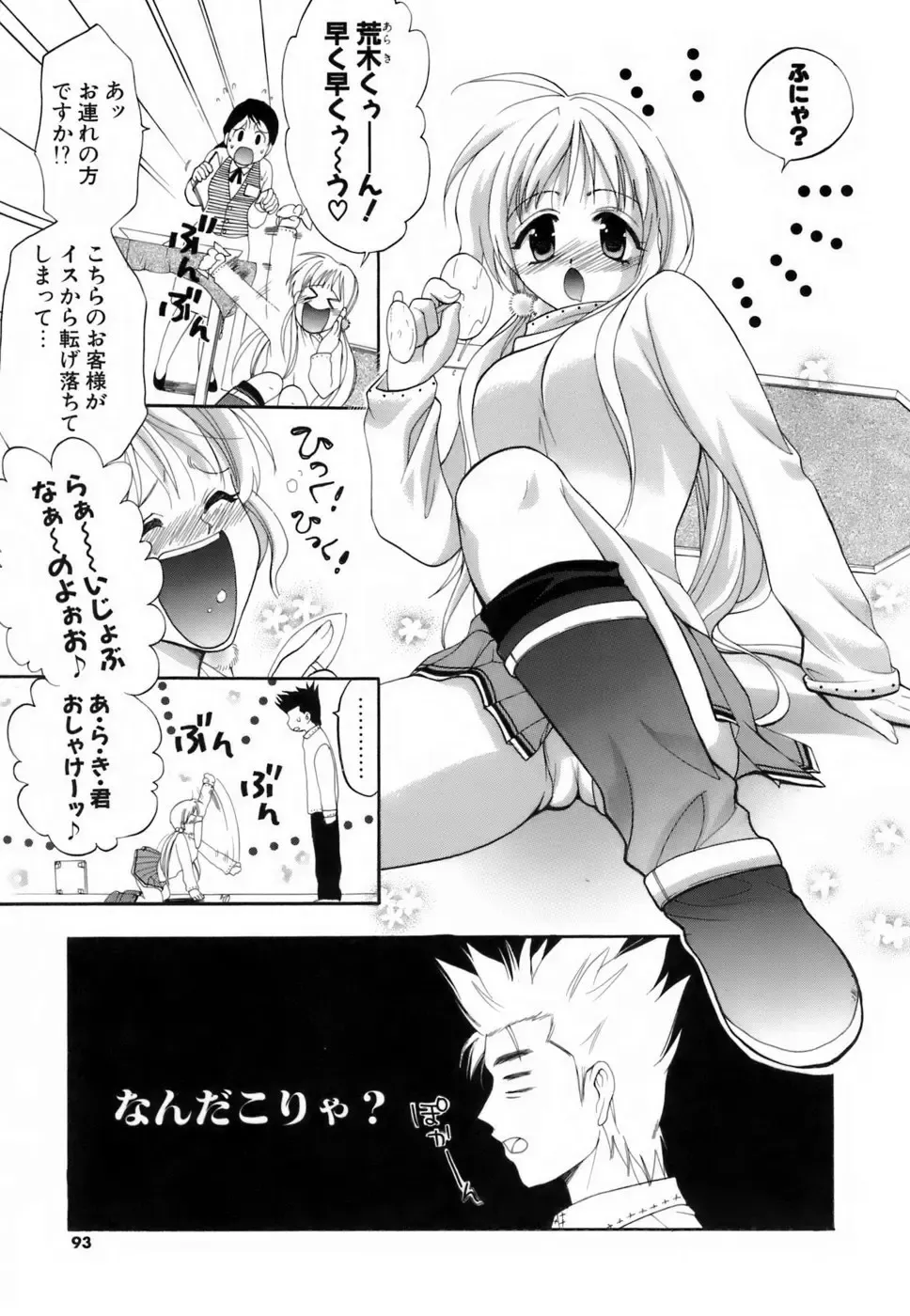 [Kojima Saya] Love Iro Fhentai - Page 92