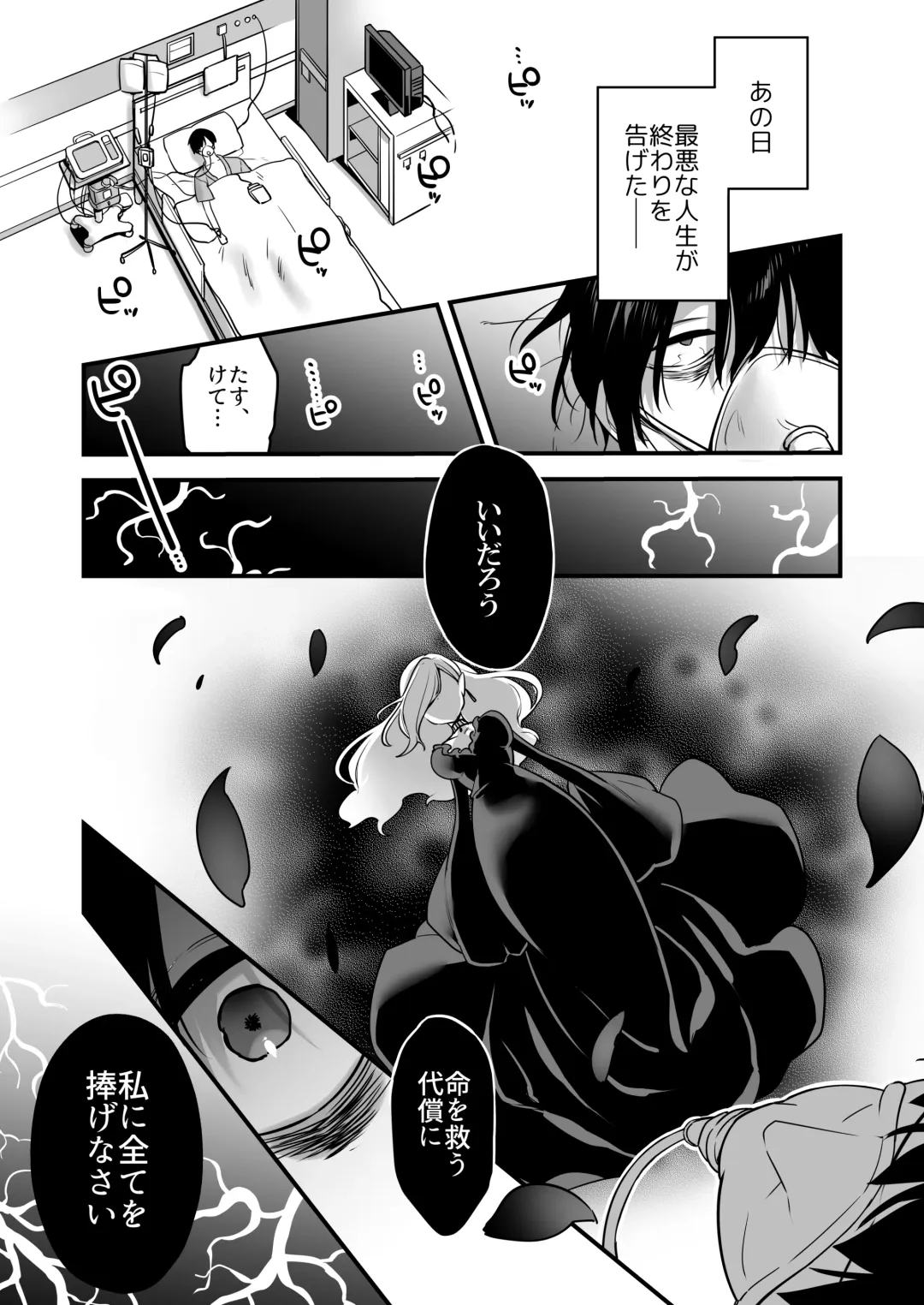 [Yamanashi Yuuya] Aku no Tesaki ni Natta node. ~Mahou Shoujo o Ryoujoku Shimasu~ Fhentai - Page 3