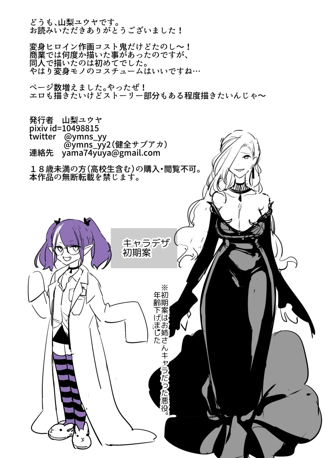 [Yamanashi Yuuya] Aku no Tesaki ni Natta node. ~Mahou Shoujo o Ryoujoku Shimasu~ Fhentai - Page 46