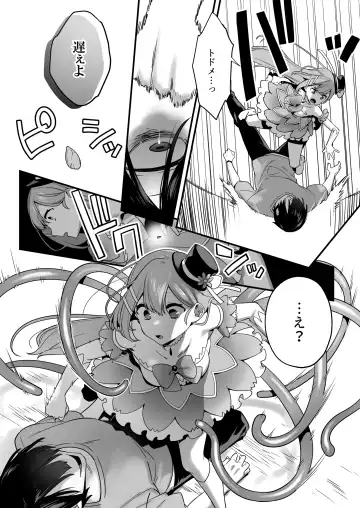 [Yamanashi Yuuya] Aku no Tesaki ni Natta node. ~Mahou Shoujo o Ryoujoku Shimasu~ Fhentai - Page 12