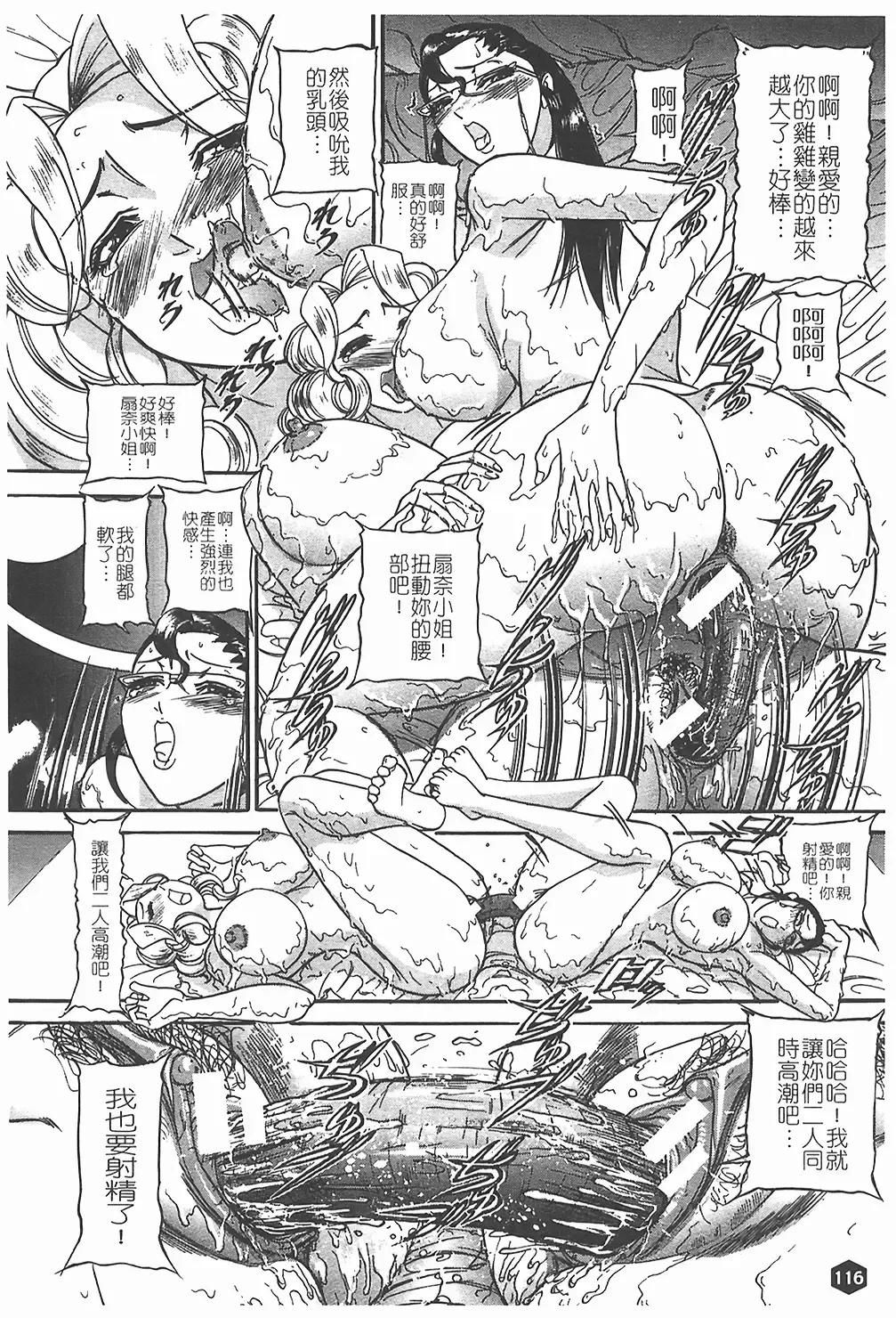 [Taneichi] Nie - The Bandage Man Fhentai - Page 117