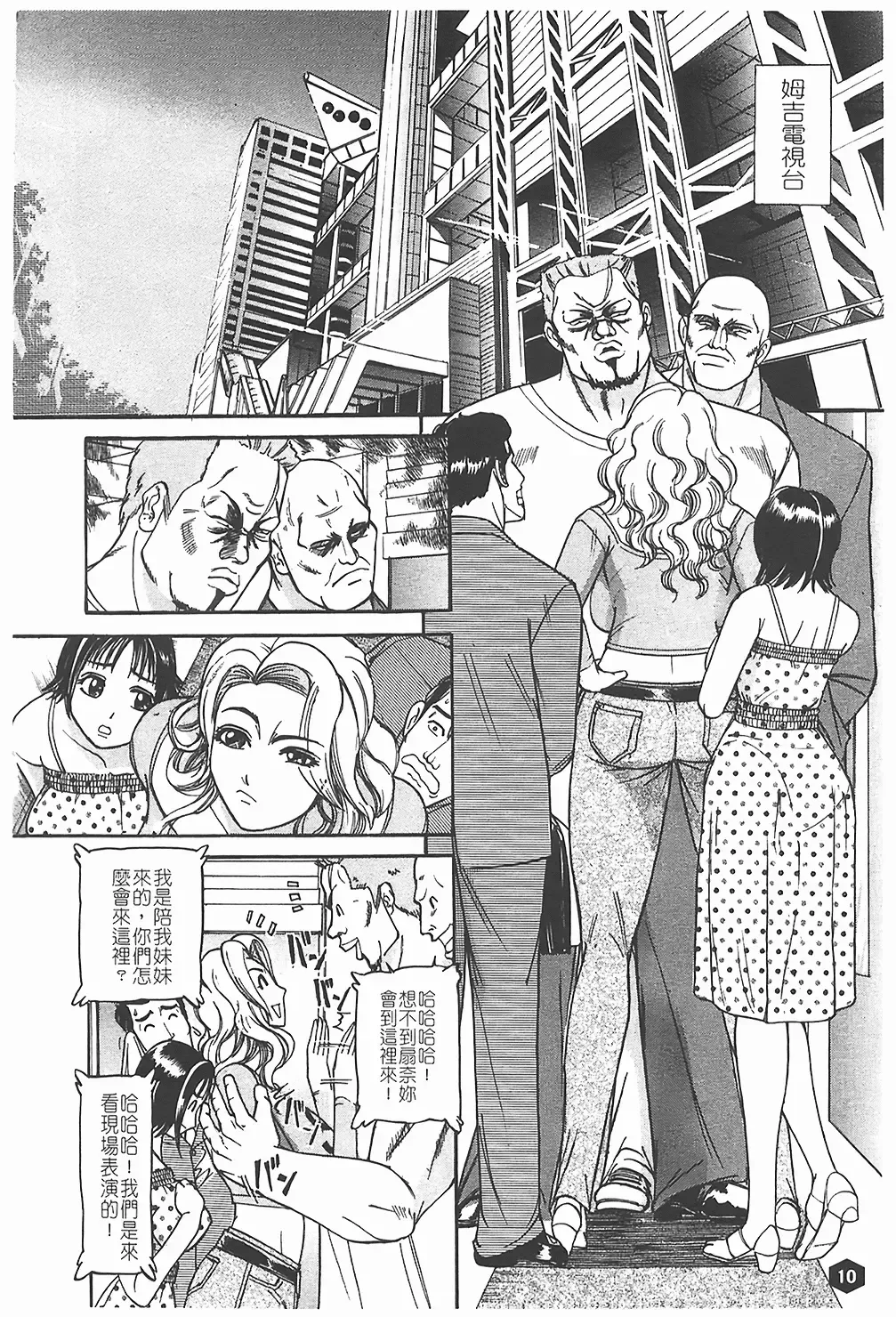 [Taneichi] Nie - The Bandage Man Fhentai - Page 12