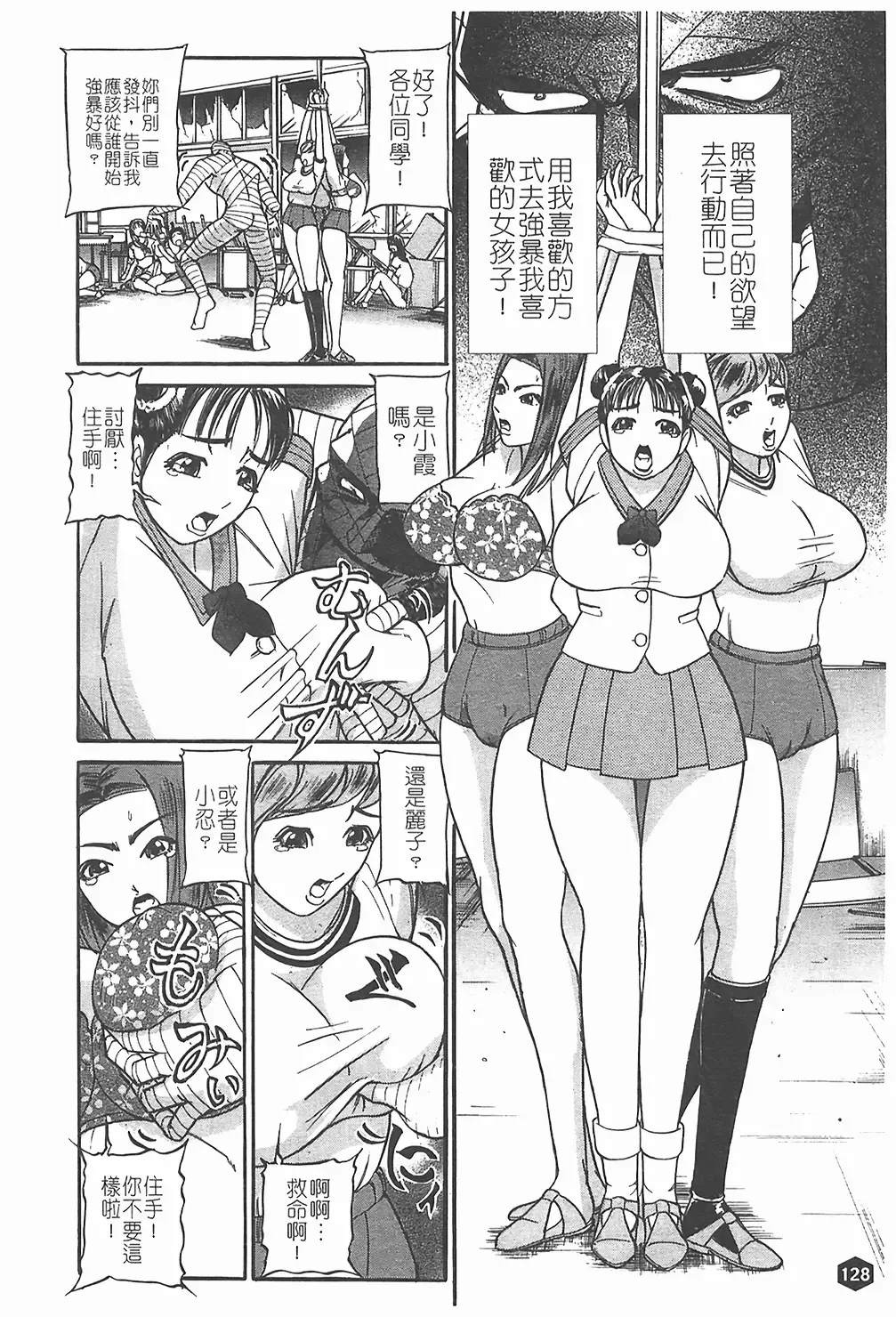 [Taneichi] Nie - The Bandage Man Fhentai - Page 129