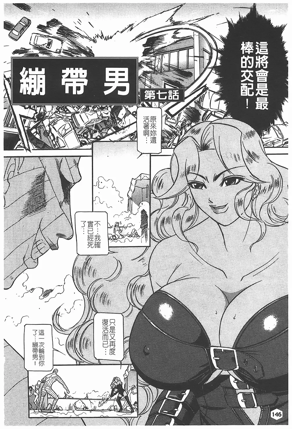 [Taneichi] Nie - The Bandage Man Fhentai - Page 147