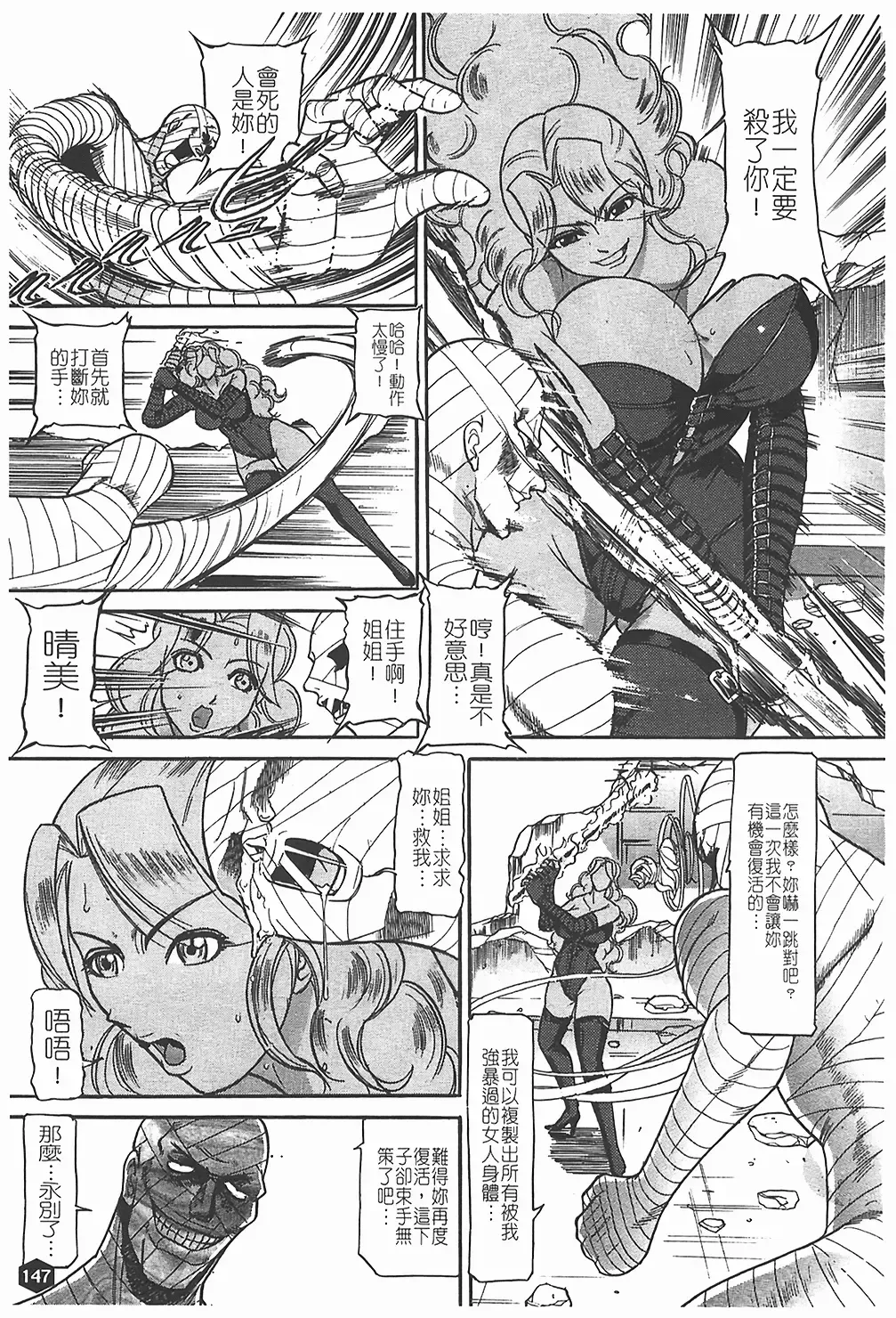 [Taneichi] Nie - The Bandage Man Fhentai - Page 148