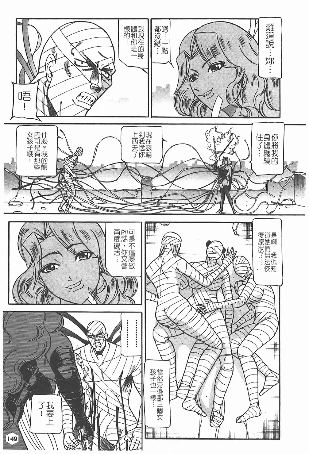 [Taneichi] Nie - The Bandage Man Fhentai - Page 150