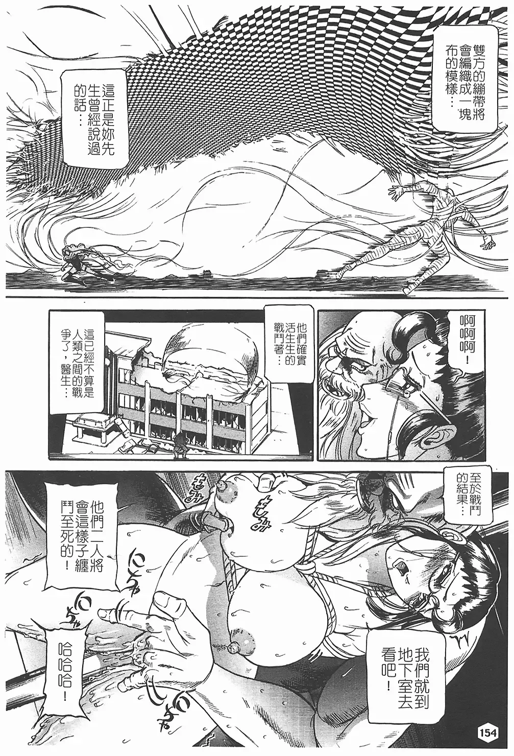 [Taneichi] Nie - The Bandage Man Fhentai - Page 155