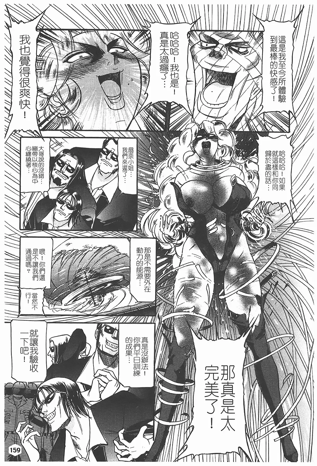 [Taneichi] Nie - The Bandage Man Fhentai - Page 160