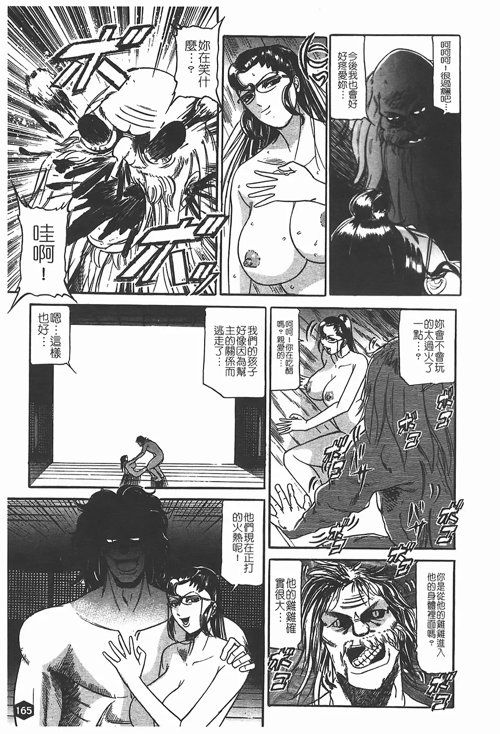 [Taneichi] Nie - The Bandage Man Fhentai - Page 166