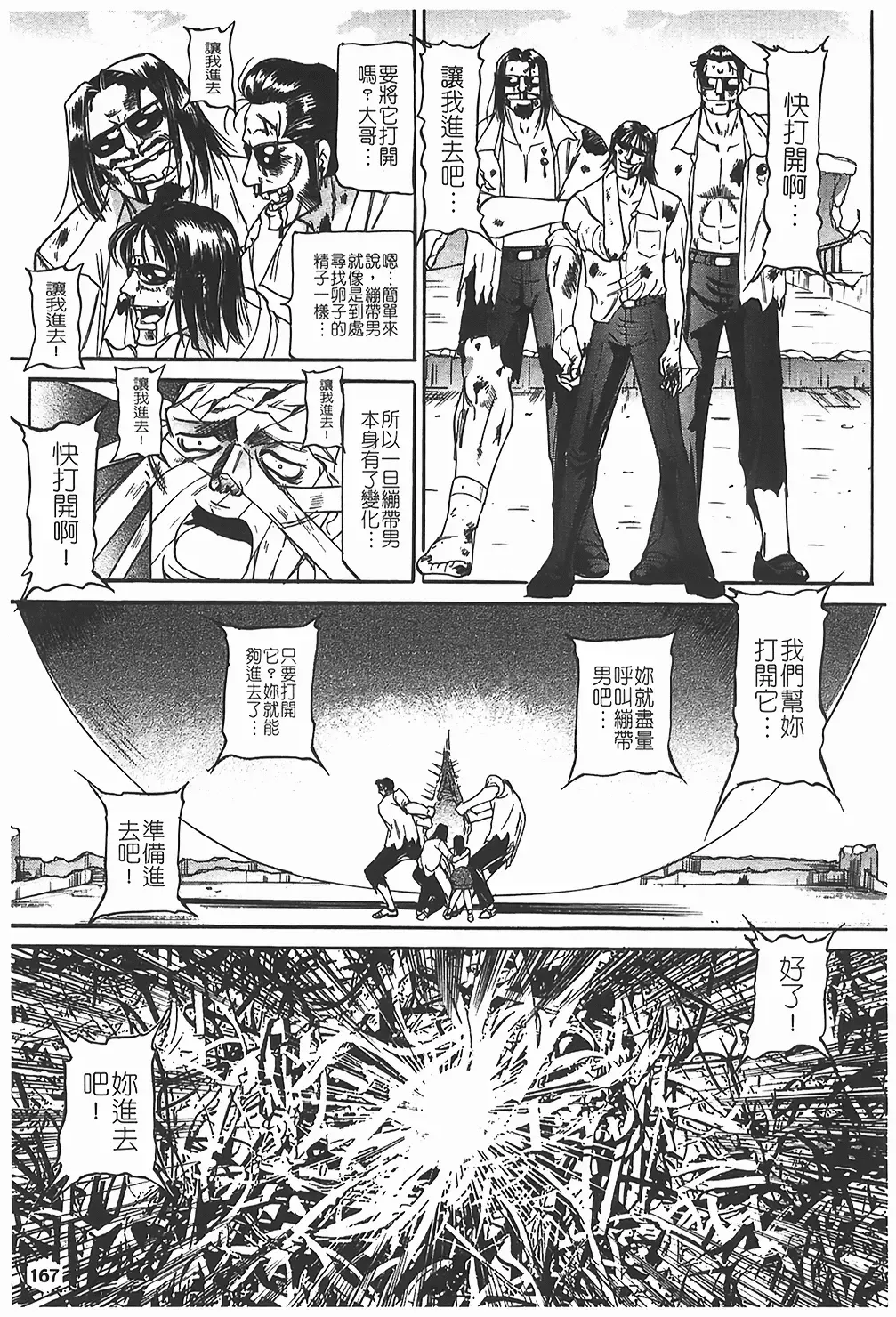 [Taneichi] Nie - The Bandage Man Fhentai - Page 168