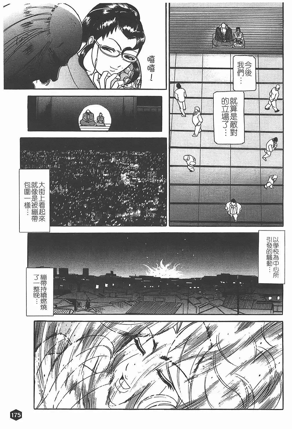 [Taneichi] Nie - The Bandage Man Fhentai - Page 176